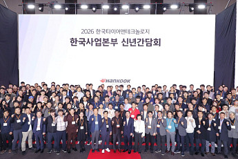 한국타이어, 한국사업본부 신년 간담회 개최 “파트너들과 동반 성장”