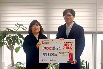 OCI홀딩스, 취약계층에 명절맞이 쌀 125포대 기부