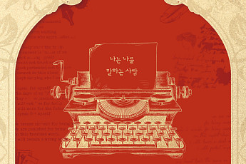 한국뮤지컬어워즈 8관왕 '레드북', 전국투어 대미 경기아트센터서 장식