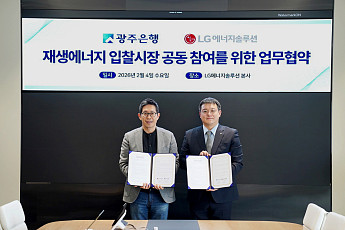광주은행, LG엔솔과 재생에너지 입찰시장 공략…가상발전소 금융지원 확대