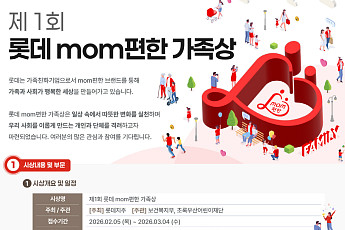 신동빈 강조한 ‘다양성’...제1회 ‘mom편한 가족상’ 제정 결실