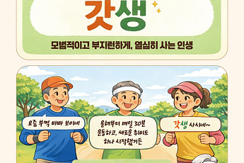 [요즘말 사전] 올해는 갓생 하게 살자고요? 무슨 뜻일까