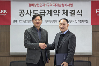 HDC현대산업개발, 용산정비창 전면1구역 공사 도급계약 체결