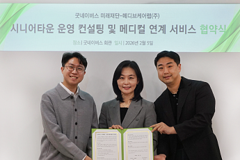 굿네이버스 미래재단-메디브, ‘더네이버스타운’ 운영·의료연계 협약