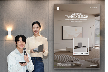 SKB, 초고속·IPTV 신규 고객 대상 출동비 무료·네이버페이 증정 혜택