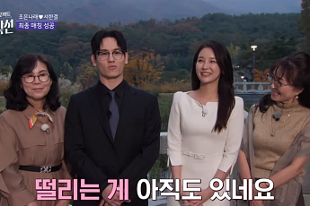 서한결♥조은나래·장민철♥김진주…‘합숙 맞선’ 최종 2커플 탄생