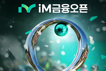 대구·경북 유일 KLPGA 정규투어 ‘iM금융오픈 2026’ 4월 개막