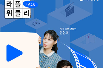 한화금융 'LIFEPLUS TV', 라플위클리 시즌6 공개