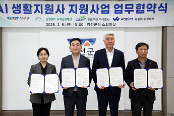 강원랜드사회공헌재단, 정선군 등과 ‘AI 생활지원사’ 지원 업무협약 체결