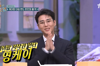 키·박나래 대신…영케이, '놀토' 고정 발탁