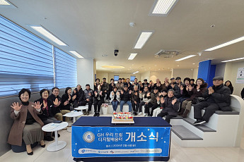 GH, 파주에 '디지털배움터' 1호점 개소…어르신 디지털 소외 해법 제시