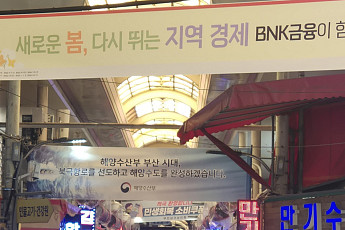 설 명절 대목 앞둔 부전시장 '인산인해', 김영욱 부산진구청장 민생 행보도 눈길