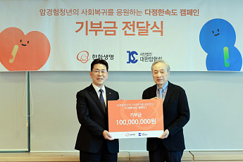 한화생명, 암 경험청년 위해 기부금 1억원 전달