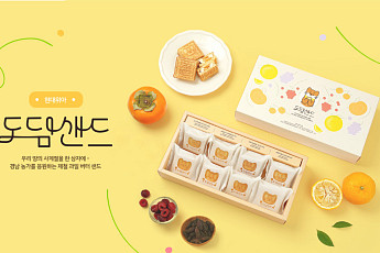 현대위아, 경남 지역 농가와 손잡고 ‘도담샌드’ 출시