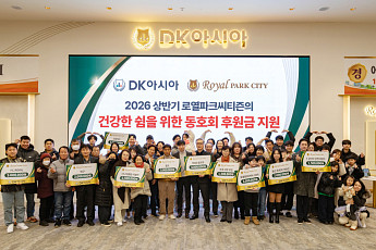 DK아시아, 로열파크씨티 단지 내 12개 동호회 후원
