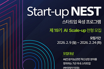 신보, 제19기 ‘스타트업 네스트’ 모집… AI 혁신기업 10곳 키운다