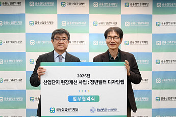 금융산업공익재단, 충남대와 '대전 산업단지 현장 개선 사업' 추진