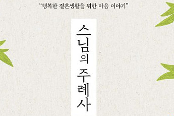 결혼 후 더 불행해지는 사람들의 공통점 [읽다 보니, 경제]