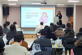 꿈의숲종합사회복지관, ‘저장강박’ 지원 10년 성과공유회 열어