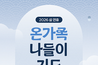 [카드뉴스] 연휴에 어디가지, 3대가 즐기는 ‘나들이 지도’ 6곳
