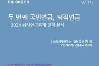 NH투자證, THE100리포트 117호 발간…효율적 퇴직연금자산 관리 방안 제시