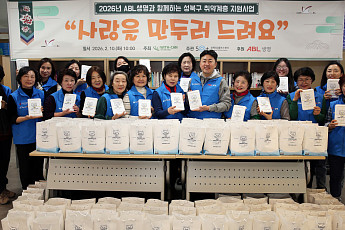 ABL생명, 설 명절 맞아 성북구 취약계층 위한 만두빚기 봉사활동 진행