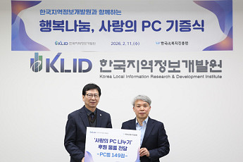 한국지역정보개발원, 정보취약계층에 PC 등 IT기기 149점 기증
