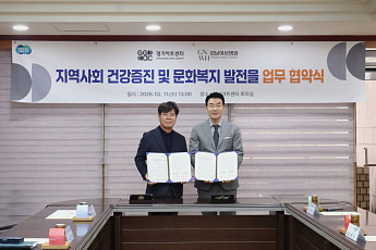 경기아트센터·강남여성병원, 문화예술·의료 연계 업무협약 체결