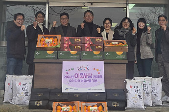 설 앞두고 ‘지역 먹거리로 온기’…농정원, 세종 복지시설에 나눔