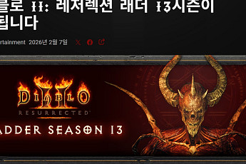블리자드 '디아블로2', 래더12 시즌 종료…래더13 시즌 21일 시작