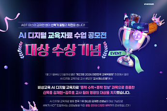비상교육, AI 디지털 교육자료 대상 수상 교사 웨비나 개최