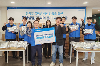 동양생명, 설 맞아 영등포 쪽방촌 어르신들과 따뜻한 온정 나눔