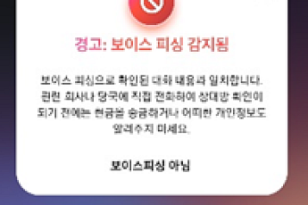 “AI로 통화 중 보이스피싱 잡는다”