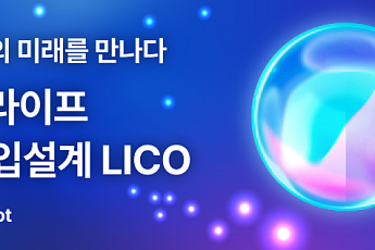 신한라이프, 업계 최초 자연어 기반 가입설계 시스템 ‘LICO(Life Copilot)’ 오픈