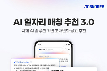 잡코리아, ‘AI 추천 3.0’ 고도화…열흘 만에 클릭·지원 3배 증가