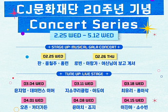 CJ문화재단, 창작자 지원 20년 결실을 무대에 올리다[ESG 경영 전략]