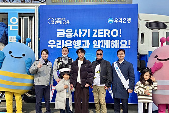 우리은행, 설 연휴 맞아 신권 교환·금융사기 예방 캠페인