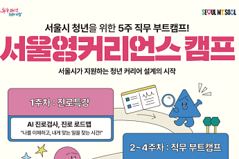 서울시, '서울영커리언스' 참여자 모집…실전 직무 경험 무료로 쌓는다