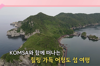 이용객 적은 국가보조항로, 섬 관광 활성화로 수요 늘린다