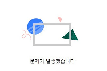 유튜브 장애 1시간 동안 이어져…설 연휴 마지막날 귀경길 이용자 불편