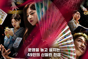 '운명전쟁49' 측, '고인 모독' 논란에 결국⋯문제 장면 재편집 결정