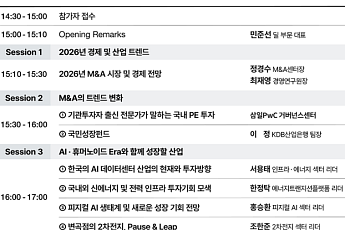삼일PwC, '2026년 M&A 시장 전망과 대응전략' 세미나 개최