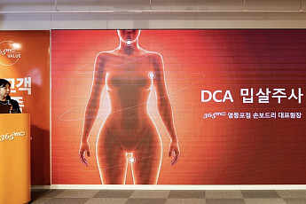 365mc, 바디 컨투어링 메디컬 컨퍼런스 개최…체형 개선 전략 논의