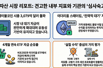 가상자산 매도 물량 나올만큼 나왔다…저점 탐색 구간[머니 대이동 2026 下-③]