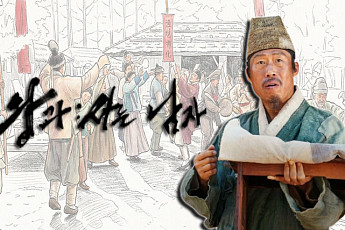 '왕사남' 엄흥도, 실제 모습은 어땠을까? [해시태그]