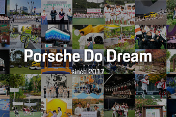 포르쉐코리아, '포르쉐 두 드림' 10년⋯