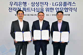 우리은행, 삼성전자·LGU+와 맞손…미래세대 디지털 접점 확대
