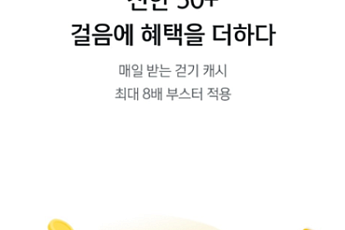 걸으면 돈 된다? 은행·서울시 ‘걷기 혜택’ 뭐길래