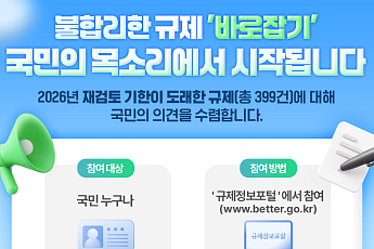 정부 규제 399건 재검토 착수, 자격기준·시설기준·의무교육 전면 점검