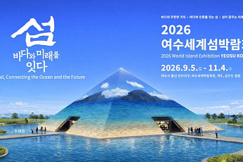 여수세계섬박람회 응원단 '섬프렌즈' 등 참여자 모집